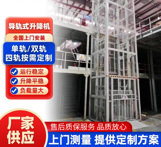 绵阳导轨式升降机行业迎来高质量发展新机遇